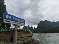 -61号餐吧(兴坪古镇漓江店)