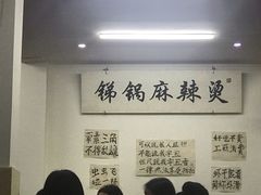 大堂-咏勝锑锅麻辣烫(净居寺路总店)