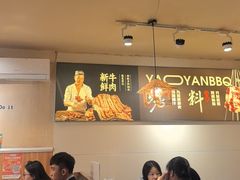 -清真私房烧烤·炭烤鲜牛(创始店)
