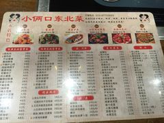 菜单-小俩口烧烤东北菜(双井店)