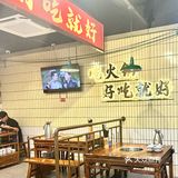 🔥吃到一口惊艳的山竹冰！憨铁匠火锅体验～