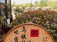-乌镇西栅景区