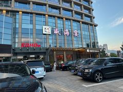 -映像威海·威海宴(威高广场店)