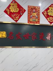 -名发世家烫染