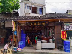 门面-映秋饭店(李庄总店)