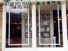 门面-添好运点心专门店(中环IFC店)