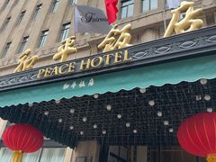 -上海和平饭店龙凤厅 Dragon Phoenix