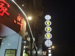 -百家鲜·杭帮菜