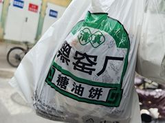 -黑窑厂糖油饼烤鸭·清真菜(黑窑厂街店)