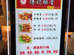 菜单-傅强排骨(成都总店)