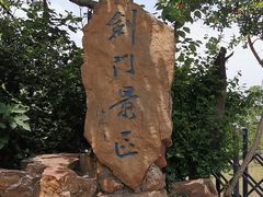 -虞山风景区