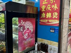 -重庆麻辣烫(国权路店)