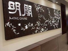 -明阁 Ming Court(广州朗豪酒店)