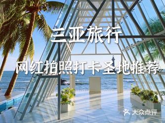 三亚旅游网红打卡圣地推荐