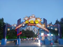 -沈阳方特欢乐世界