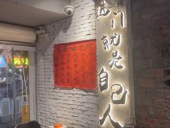 -有局·成都市井烧烤·精酿啤酒(双楠店)