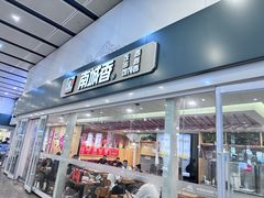 -南城香(北京南站店)