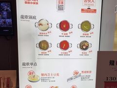 -龍歌自助小火锅(崂山丽达店)