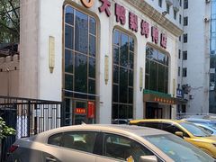 -大鸭梨烤鸭店(花园村店)