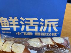 -小飞象面包公社(珠江路金鹰店)