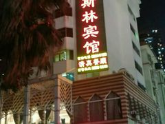 -河州宾馆清真餐厅(文锦南路店)