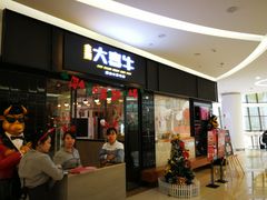 -大喜牛鲜牛肉火锅(世纪金源店)