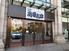 -萌兽医馆·犬猫专科·眼科中心·宠物医院(朝阳门分院)