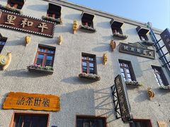 -上街里市集(悦喜客来广场店)