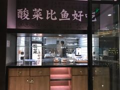 门面-太二酸菜鱼(广州IFC国金天地店)