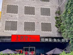 -上名堂·鱼头好吃(体育场路店)