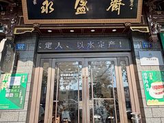-老刘家永盛斋·传统泡馍(东关南街店)