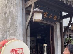-通安客栈中餐厅·何家小馆