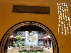 -绍兴饭店知遇楼(环山路店)