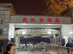 -武昌中华路码头(轮渡站)