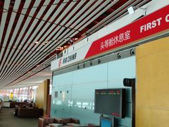 -首都机场t3-c国航两舱休息室