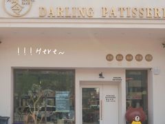 门面-嗒令甜品·主题融合料理餐厅(首座时代店)