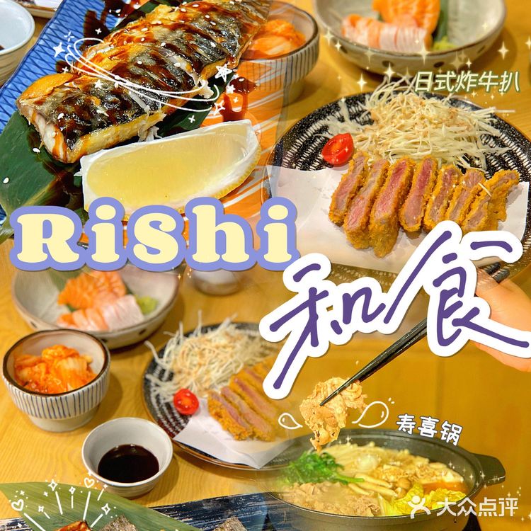 体育西宝藏‼️🇯🇵日料🍣｜🎏rishi和食🎐[礼花]