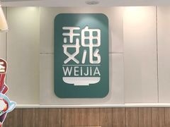 -魏家凉皮(协和店)