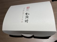 -桃源村(老门东店)
