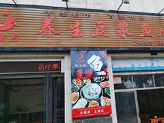 -石磨房养生豆浆鱼•野生菌火锅(红河云岭·盛世佳园店)