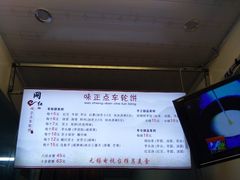 -味正点车轮饼可丽饼(南禅寺店)