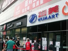 -物美大卖场(玉蜓桥店)