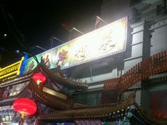 -福禄财东北菜(珠江帝景店)