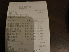 账单-宋园·金宴浙鲜馆(静安店)