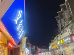-衣裳街历史文化街区