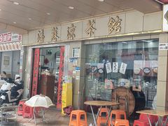 -潘苏凉茶馆(康之宝超级广场店)