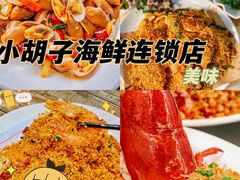 -四川小胡子海鲜(丁村万人海鲜广场店)