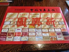 -新兴园饺子馆(河南街店)