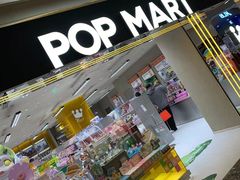 -泡泡玛特POPMART(蓝色港湾店)
