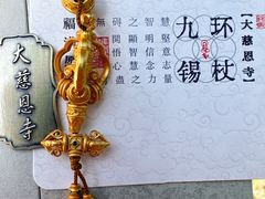 -大慈恩寺(大雁塔)
